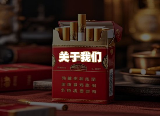 关于银鹿香烟平台